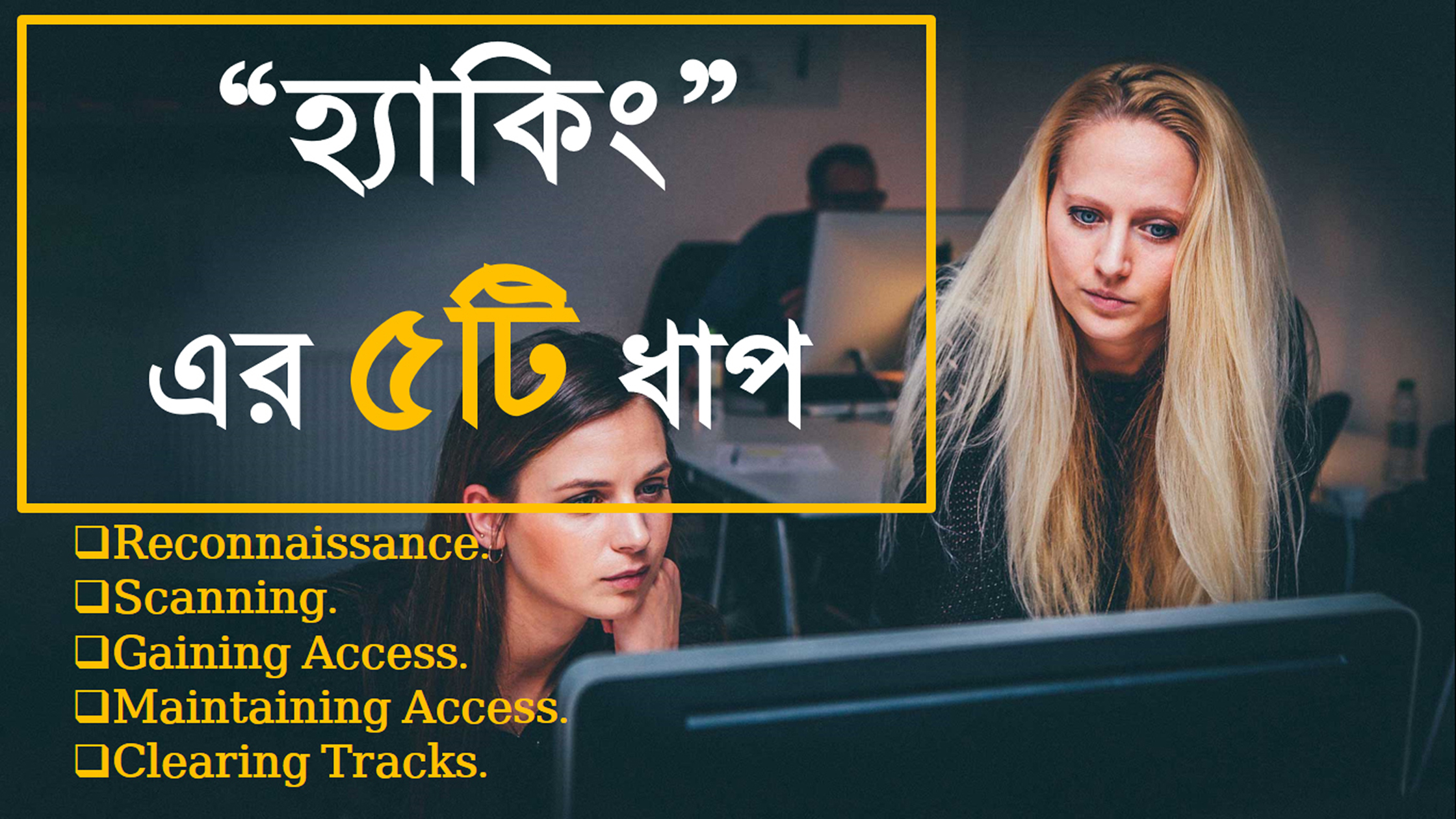 Hacking Phase