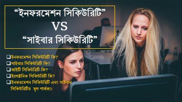 Information Security VS Cyber Secuirty