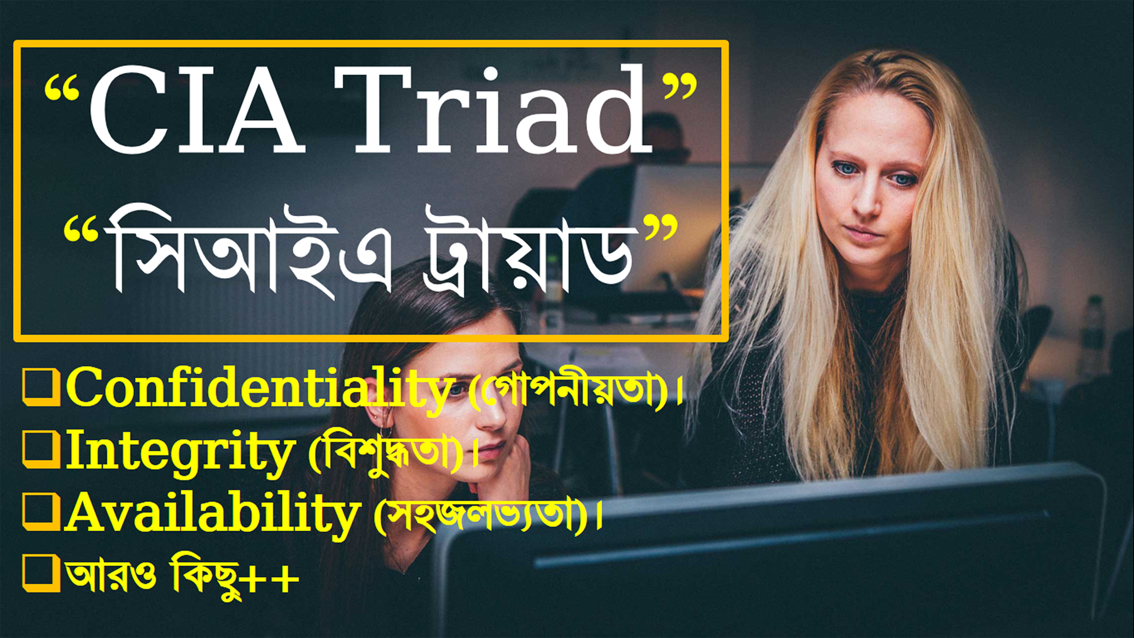 CIA Triade