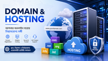 Domain এবং Hosting কেনার পূর্ণাঙ্গ গাইড